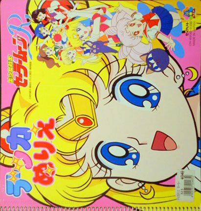 Sailor Moon R Coloring Book