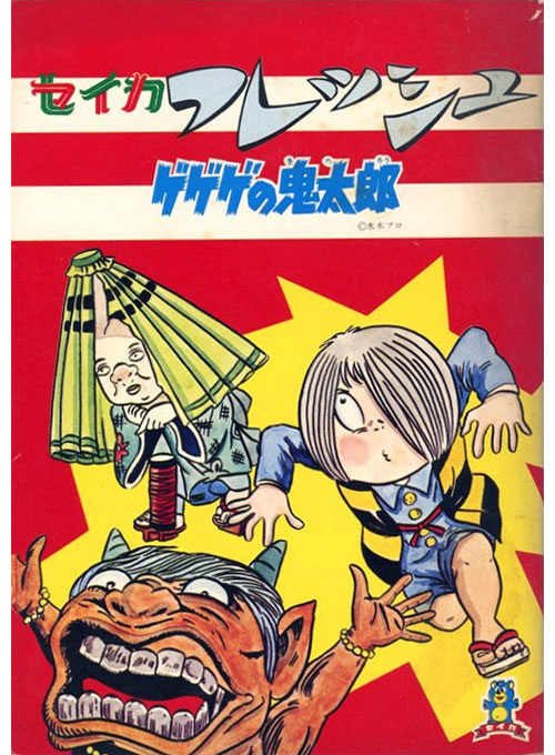 GeGeGe no Kitaro Coloring Notebook