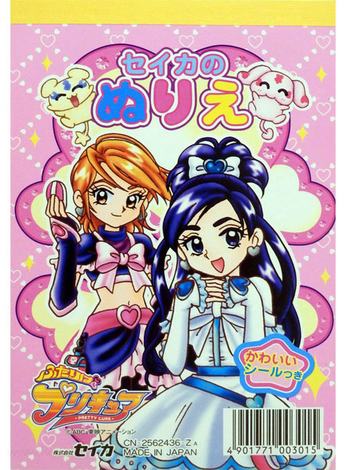 Futari wa Pretty Cure Coloring Book