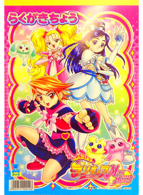Futari wa Pretty Cure Max Heart Coloring Book