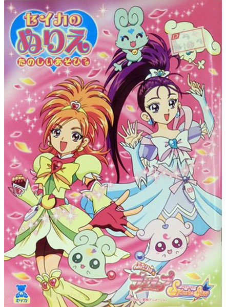 Pretty Cure Splash Star Coloring Book