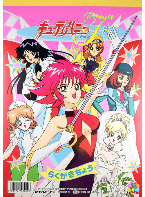 Cutey Honey Flash Coloring Notebook