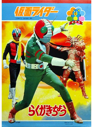 Kamen Rider V3 Coloring Notebook