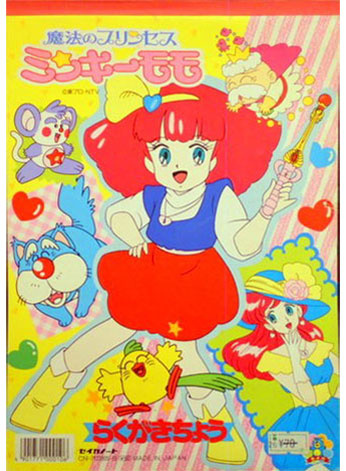 Magical Princess Minky Momo Coloring Notebook