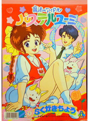 Pastel Yumi, the Magic Idol Coloring Notebook
