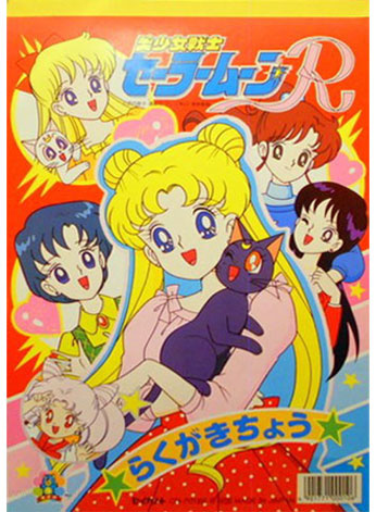 Sailor Moon R Coloring Notebook