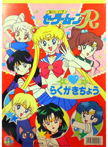 Sailor Moon R Coloring Notebook