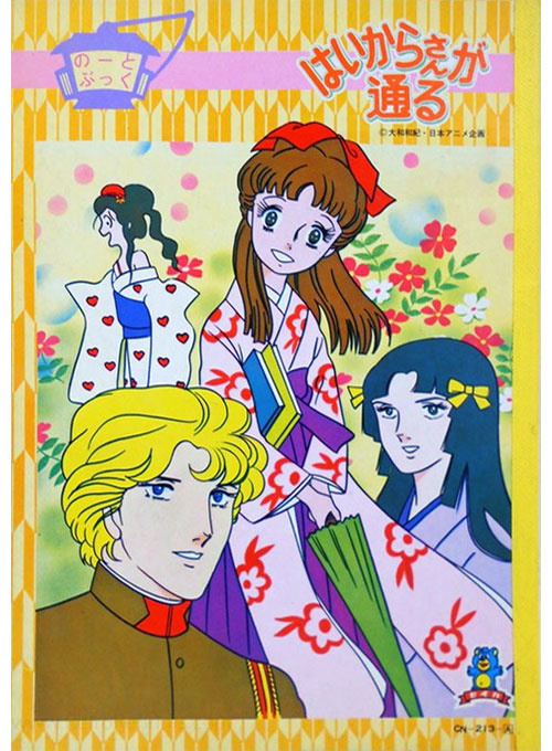 Haikara-San: Here Comes Miss Modern Coloring Notebook