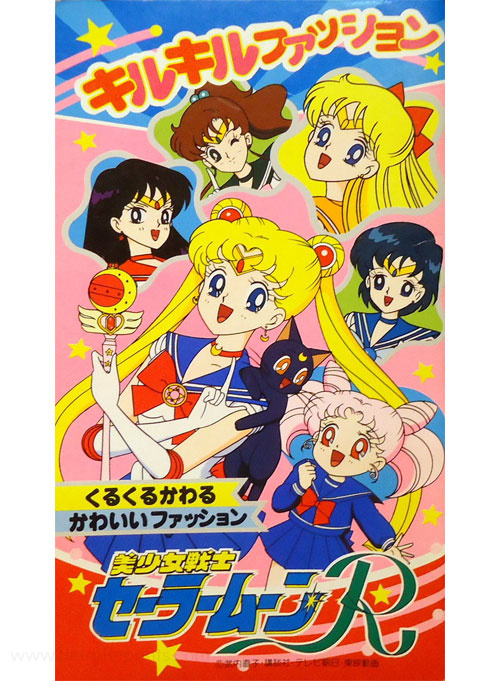 Sailor Moon R Paper Dolls