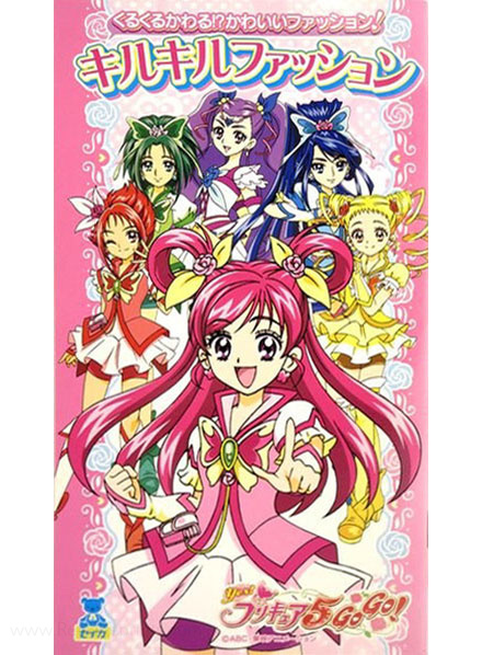 Yes! PreCure 5 GoGo! Coloring Book  Coloring Books at Retro Reprints - The  world's largest coloring book archive!