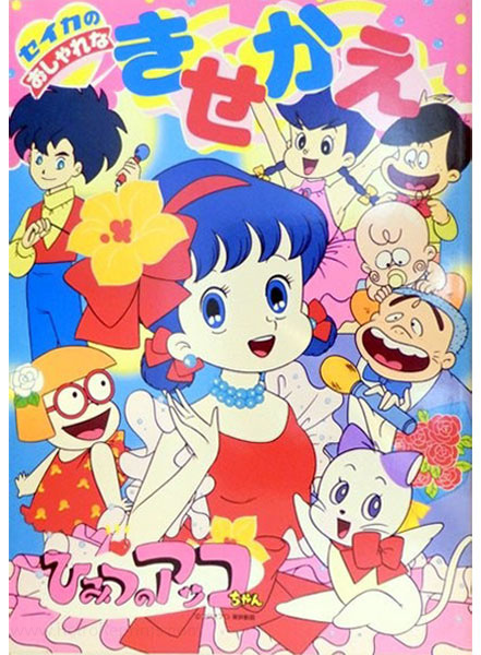Himitsu no Akko-chan Paper Dolls