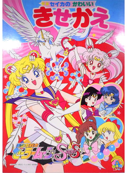 Sailor Moon SuperS Paper Dolls