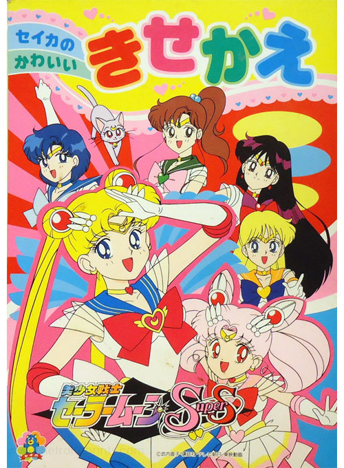 Sailor Moon SuperS Paper Dolls