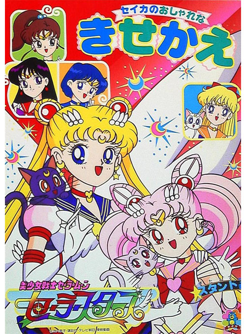 Sailor Moon Sailor Stars Paper Dolls