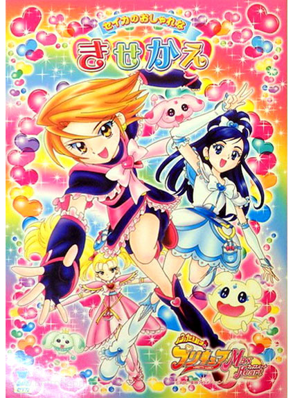 Futari wa Pretty Cure Max Heart Paper Dolls
