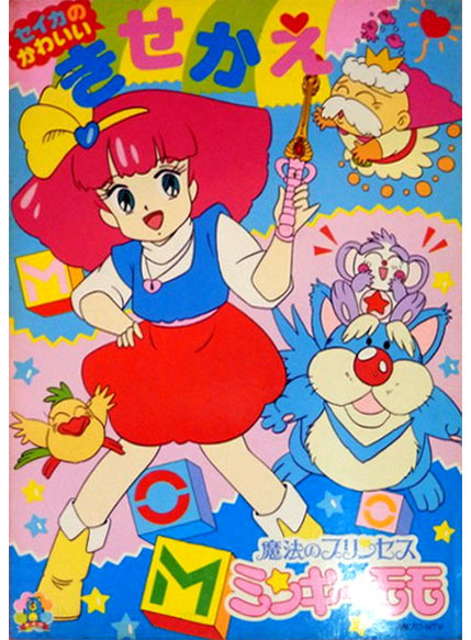 Magical Princess Minky Momo Paper Dolls