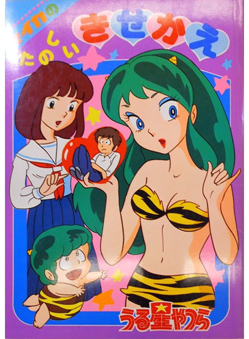 Urusei Yatsura Paper Dolls