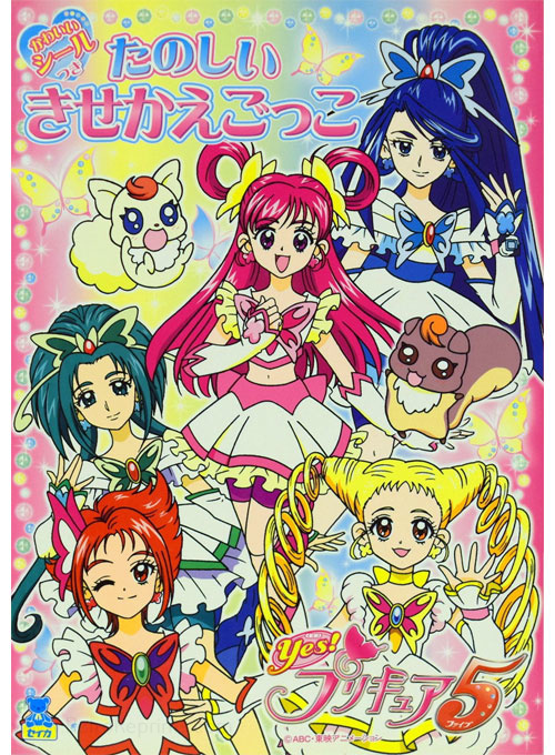 Yes! PreCure 5 GoGo! Coloring Book  Coloring Books at Retro Reprints - The  world's largest coloring book archive!