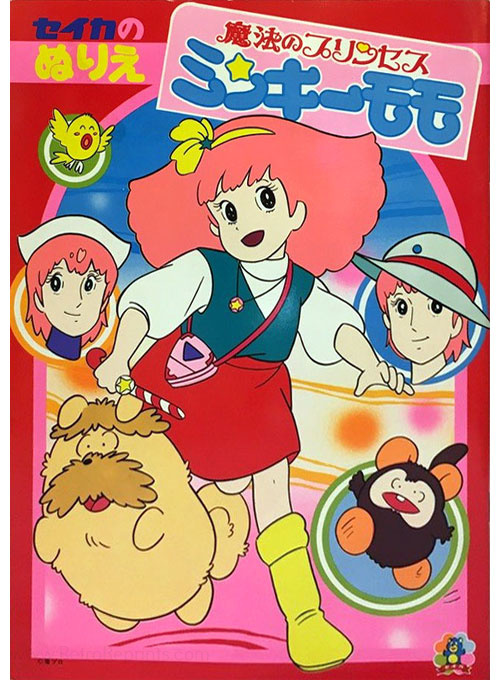 Magical Princess Minky Momo Coloring Book