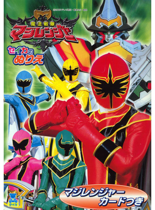 Power Rangers Mystic Force Coloring Book