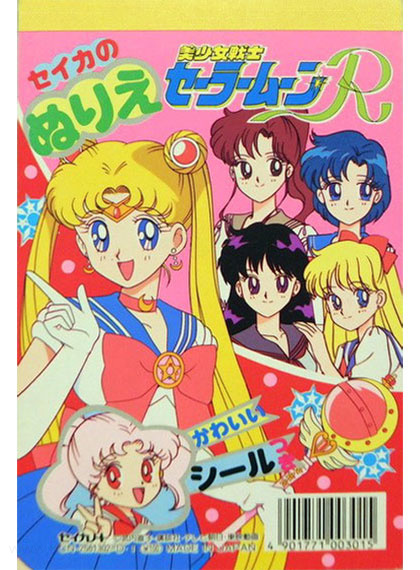 Sailor Moon R Coloring Book