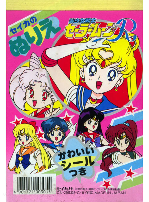 Sailor Moon R Coloring Book