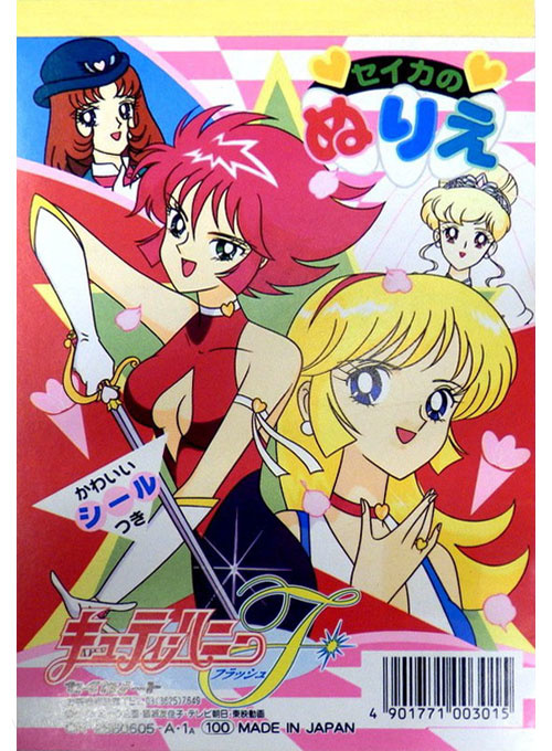 Cutey Honey Flash Coloring Book