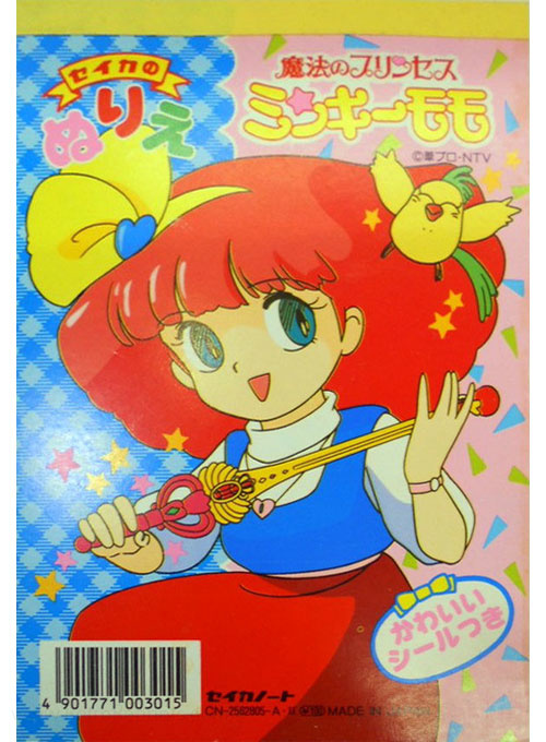 Magical Princess Minky Momo Coloring Book