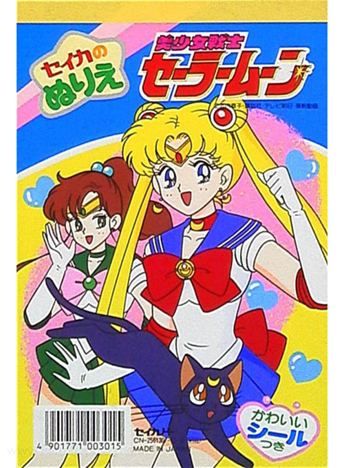 Sailor Moon Coloring Book