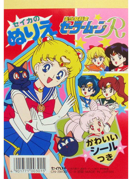 Sailor Moon R Coloring Book