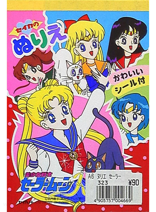 Sailor Moon R Coloring Book