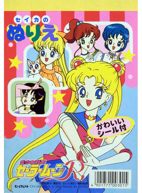 Sailor Moon R Coloring Book