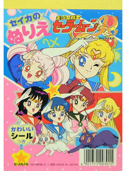 Sailor Moon R Coloring Book