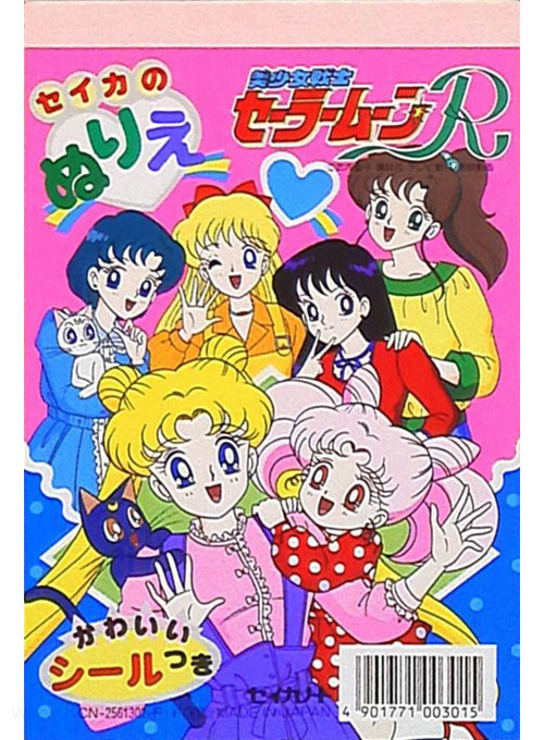 Sailor Moon R Coloring Book