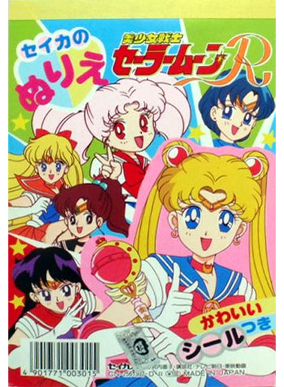 Sailor Moon R Coloring Book