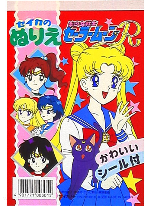 Sailor Moon R Coloring Book