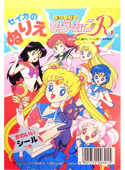 Sailor Moon R Coloring Book