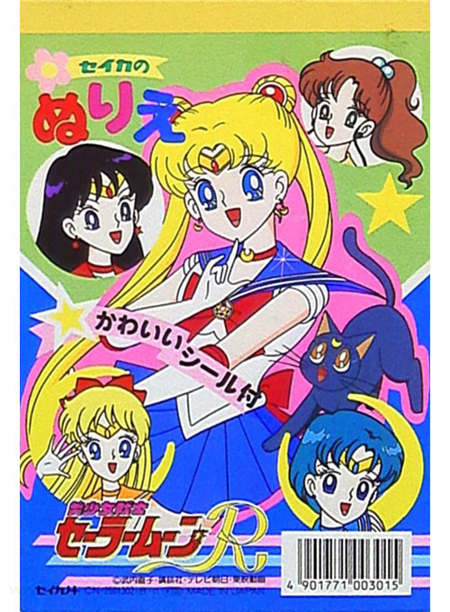 Sailor Moon R Coloring Book