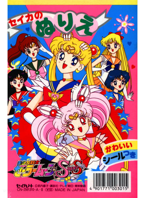 Sailor Moon SuperS Coloring Book