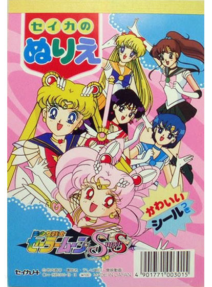Sailor Moon SuperS Coloring Book