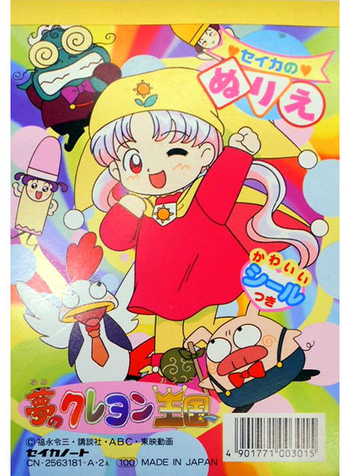 Yume no Crayon Oukoku Coloring Book