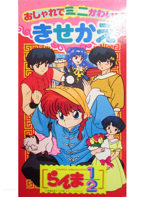 Ranma 1/2 Paper Dolls