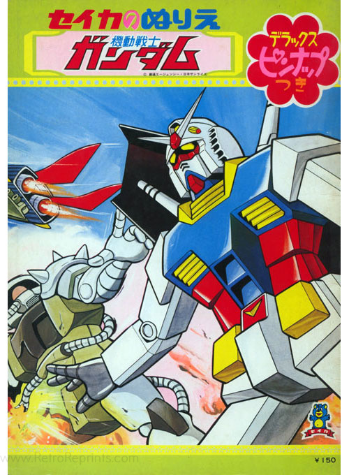 Mobile Suit Gundam Coloring Book