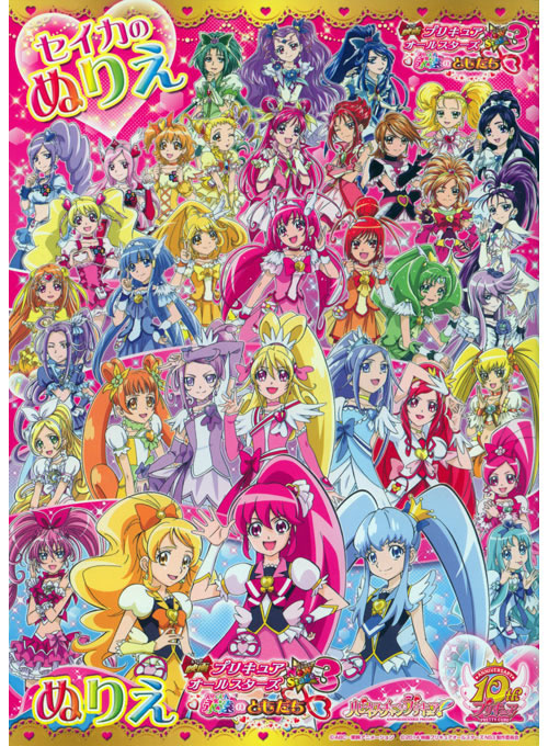 PreCure All Stars Movie Coloring Book