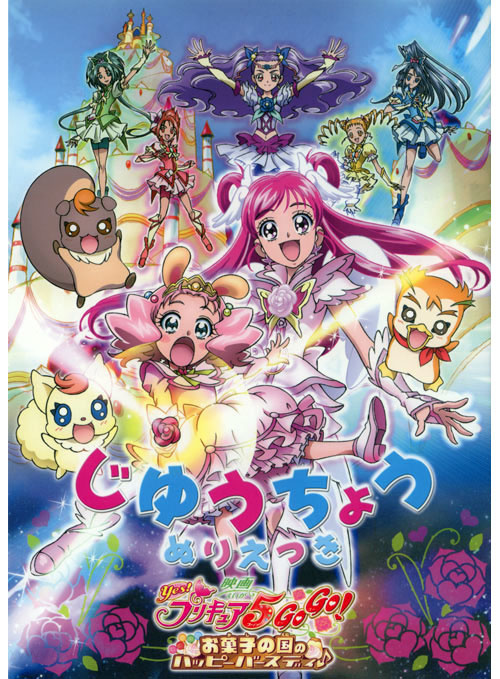 Yes! PreCure 5 GoGo! Coloring Book  Coloring Books at Retro Reprints - The  world's largest coloring book archive!