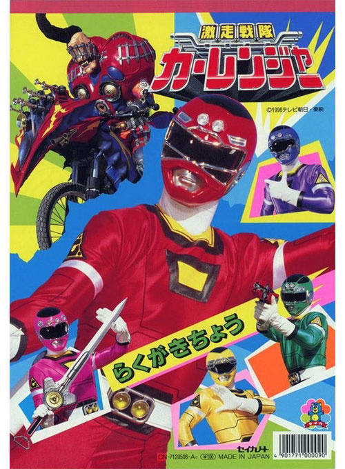 Power Rangers Turbo Coloring Notebook