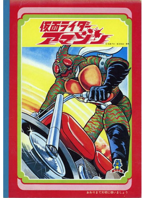Kamen Rider Amazon Coloring Notebook