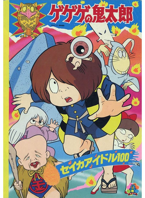 GeGeGe no Kitaro Coloring Notebook