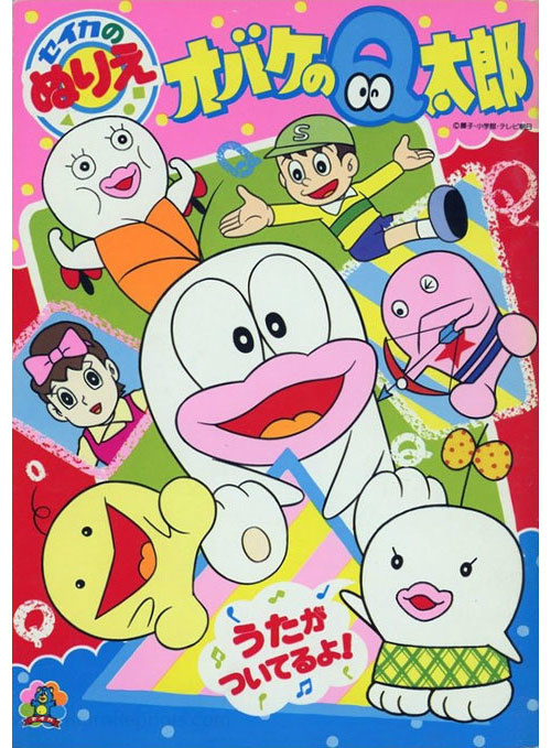 Little Ghost Q-Taro (70s) Coloring Book