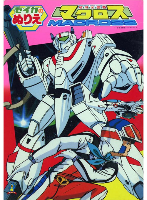 Super Dimension Fortress Macross Coloring Book